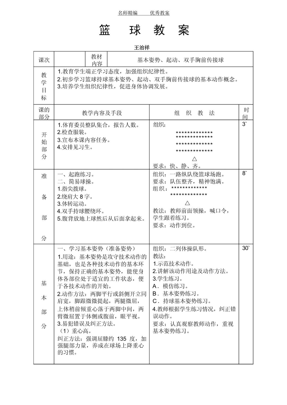 篮球教学与训练的重要性3000字怎么写
